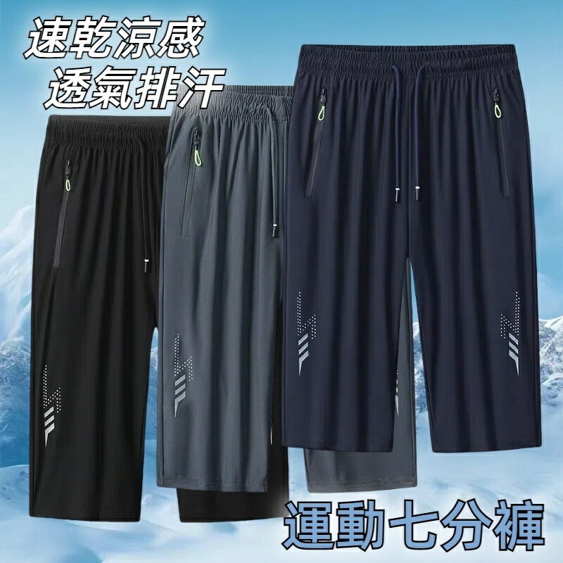 ONE牌同工廠 七分褲 運動短褲 冰絲短褲 大尺碼 運動七分褲 涼感短褲 排汗短褲 休閒短褲 寬鬆短褲 男生短褲