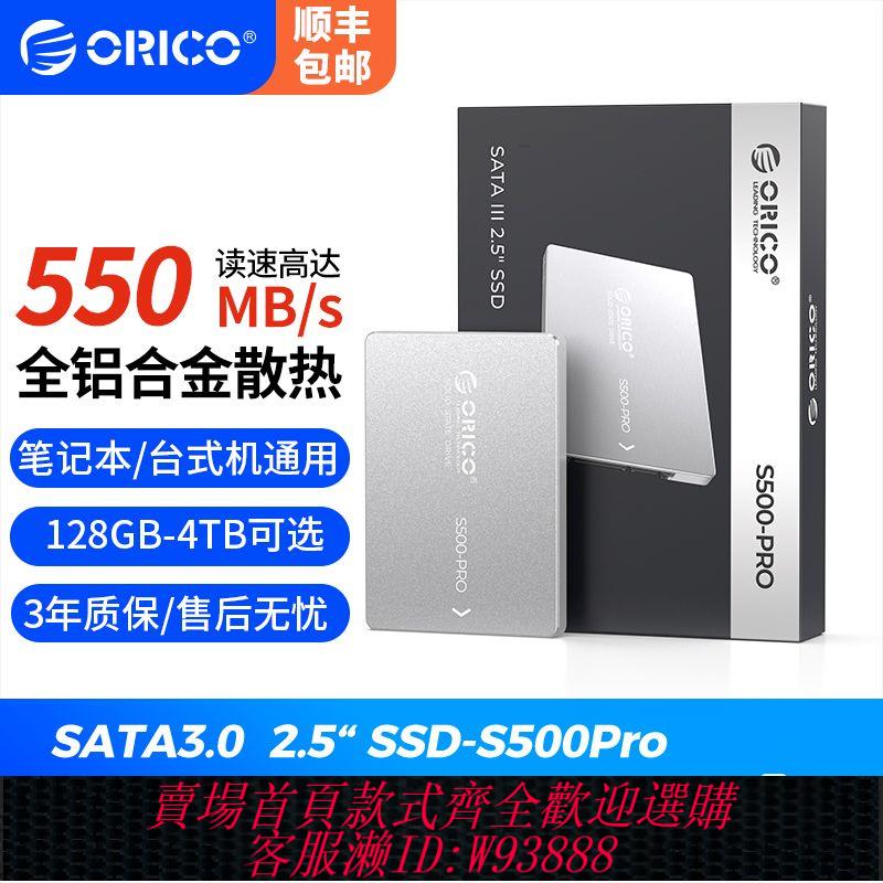 固態硬碟 【百補品牌熱銷27.3萬件】ORICO奧睿科1TB SSD固態硬碟2.5寸SATA全鋁合金散熱-S500Pro