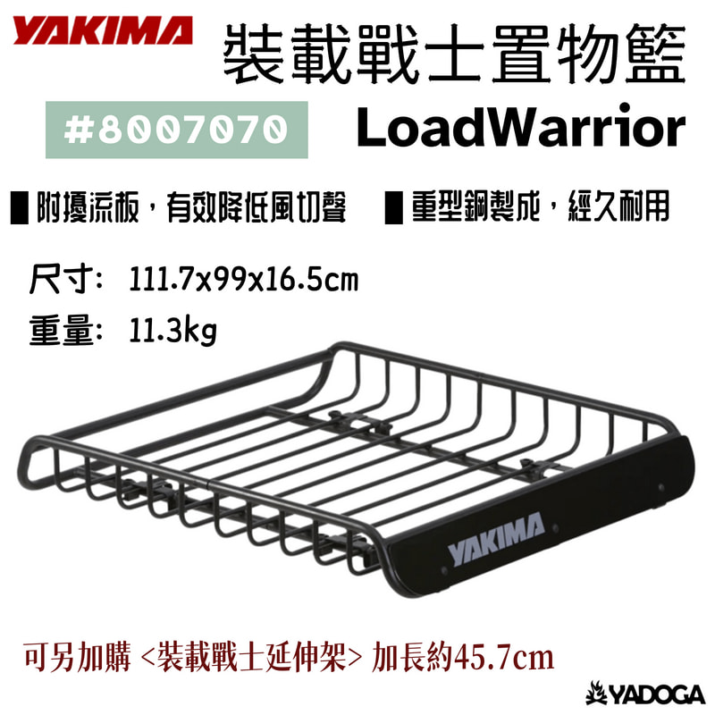 【野道家】 YAKIMA LoadWarrior 裝載戰士置物籃 8007070
