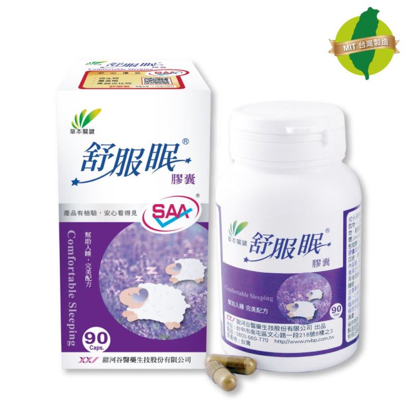 甜河谷 草本關鍵舒服眠膠囊 90粒 舒服眠 草本 睡前食品【立得藥局】