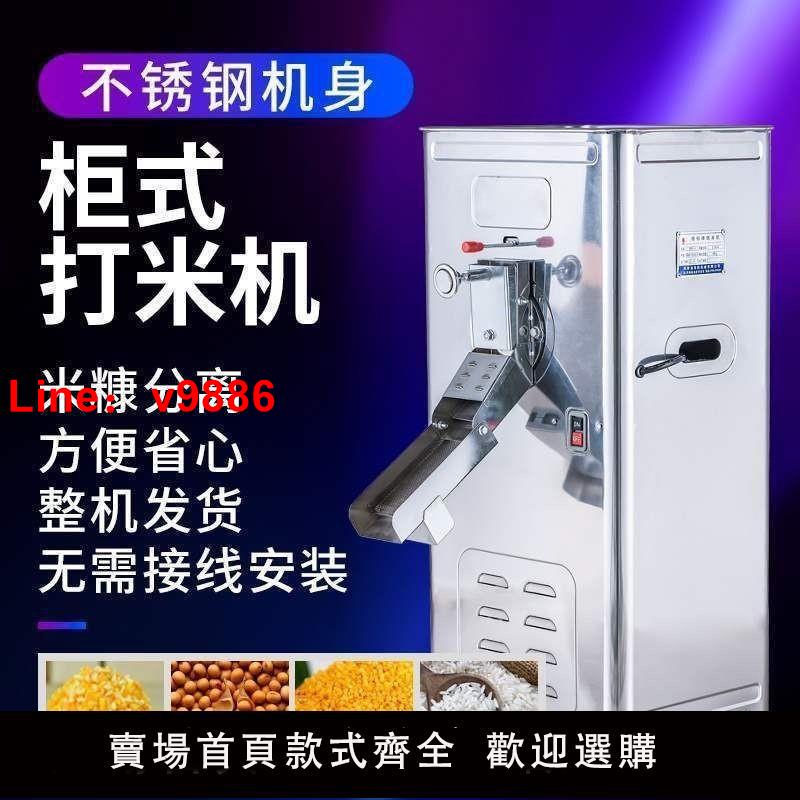 【臺灣公司 可開發票】家用碾米機打米機稻穀剝殼家用220V全自動不鏽鋼款勁松櫃式碾米機