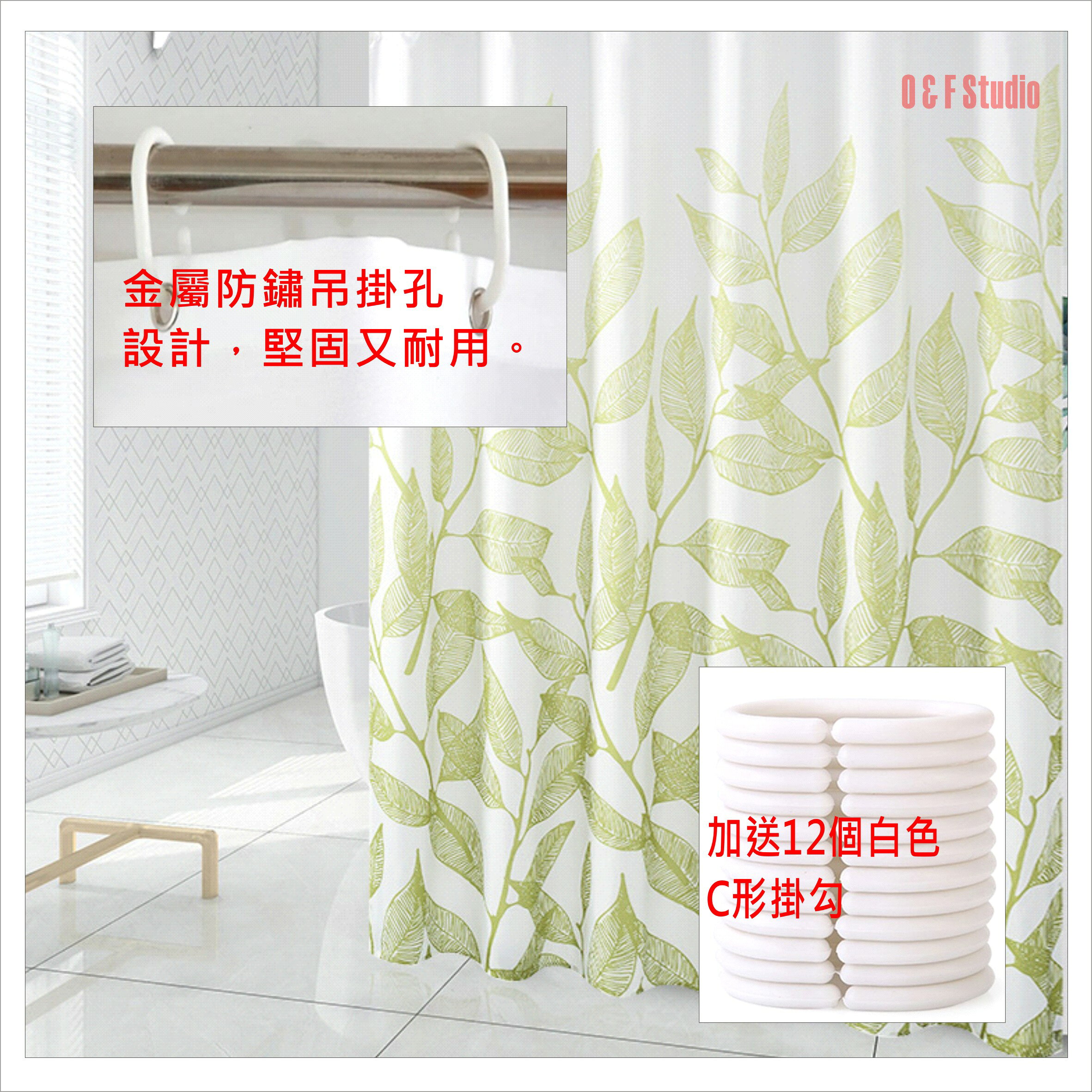 浴簾 綠色葉脈浴簾 180X180CM 台灣現貨 隔間用簾 底部加鉛加重 附12個加粗掛勾 【居家達人BA211】 3