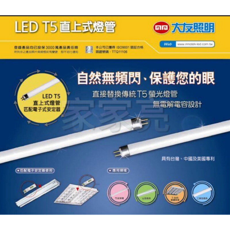 (A Light) 大友照明 T5 LED 2尺 8W 燈管 直接替換傳統螢光燈管 白光 黃光 2呎
