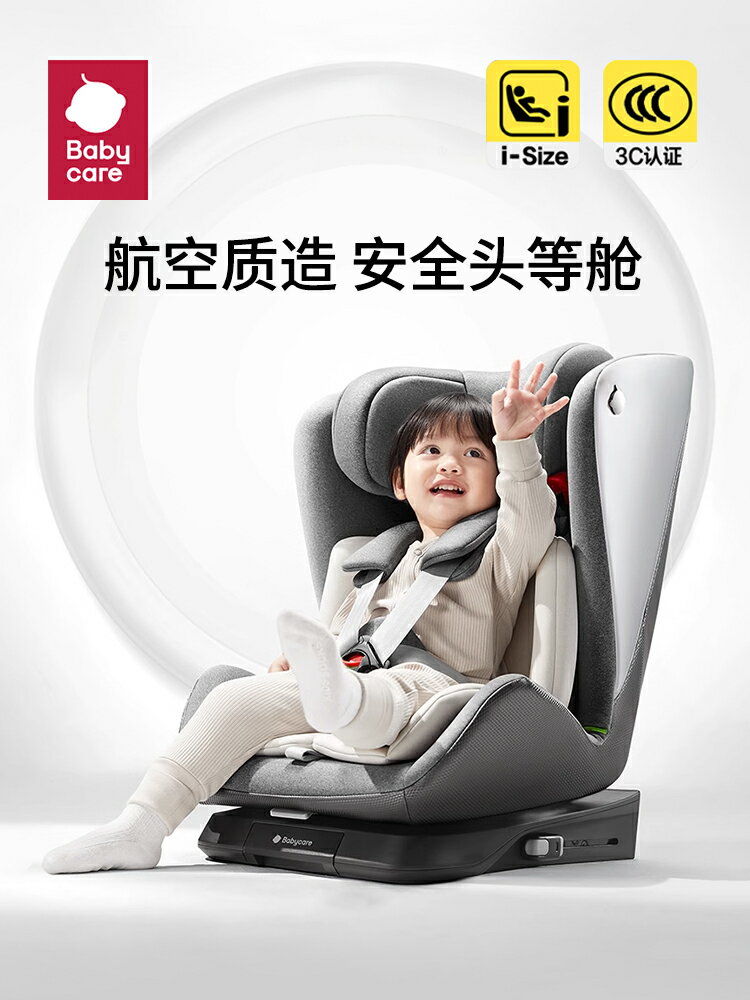 babycare兒童安全座椅汽車用9M-12歲寶寶嬰幼兒半躺旋轉坐椅車載