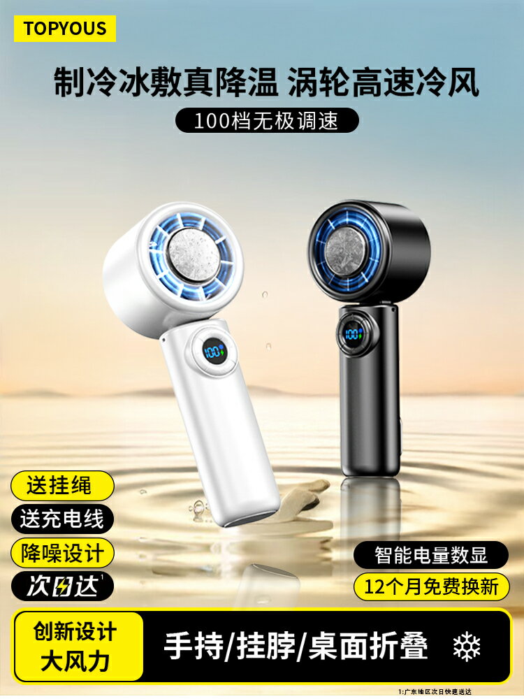 2025新款手持小風扇製冷冰敷可攜式隨身小型迷你空調超強暴力渦輪小風炮usb充電風扇戶外降溫神器靜輕音學生f