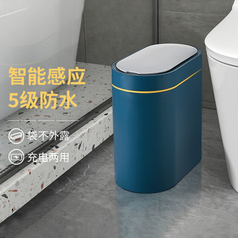 智能垃圾桶感應式衛生間家居廁所帶蓋自動電動窄縫創意紙簍收納桶「雙11特惠」