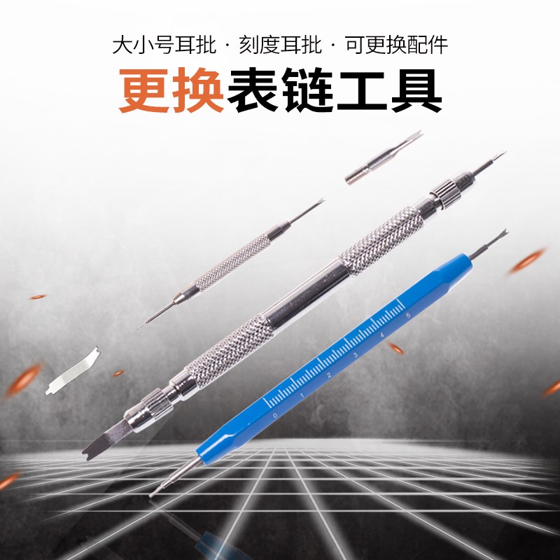 表帶工具拆帶器修表工具生耳批 表帶拆卸裝鋼帶調節器維修下表鏈