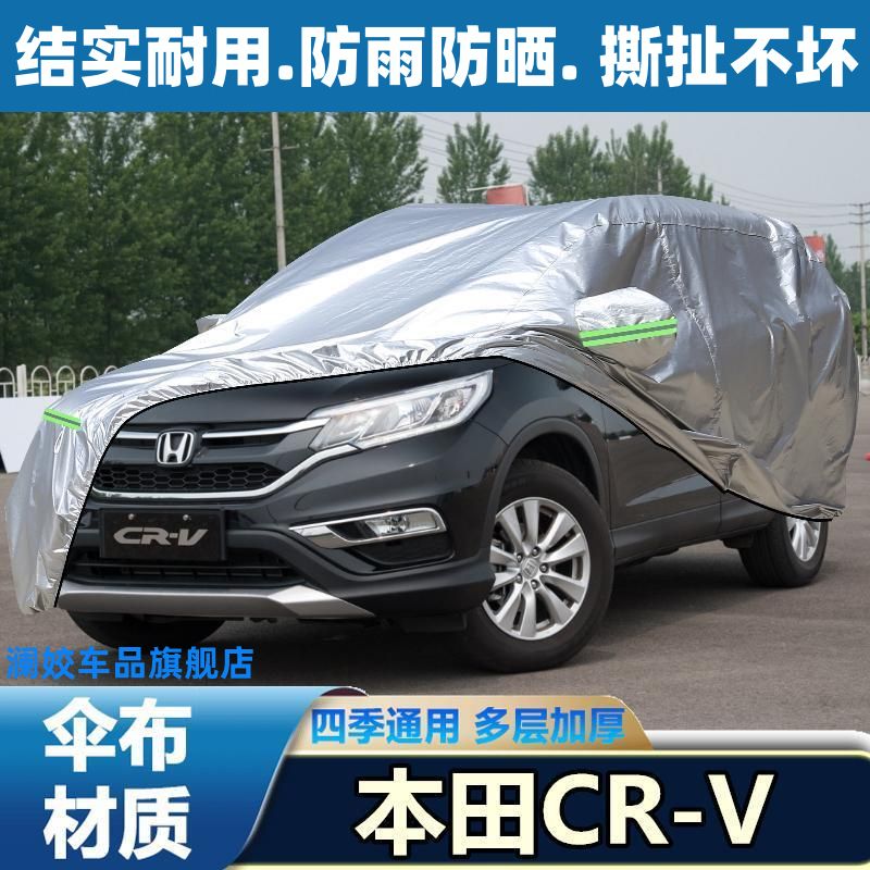 免運開發票 專用於15 16 17老款本田CRV車衣越野CR-V車罩防曬防雨隔熱汽車套-快速出貨