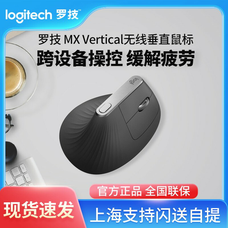 {臺灣公司貨 可打統編}羅技MX Vertical 垂直滑鼠跨屏操控辦公人體工程學無線藍芽雙模連