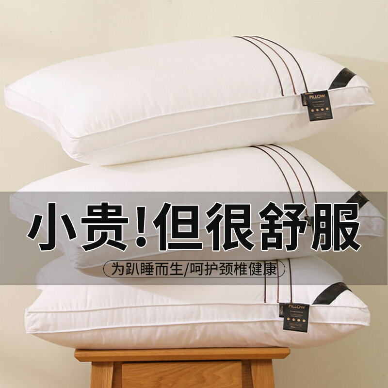 枕頭夏季護頸椎助睡眠專用單人枕男枕芯一對裝酒店枕不塌陷不變形