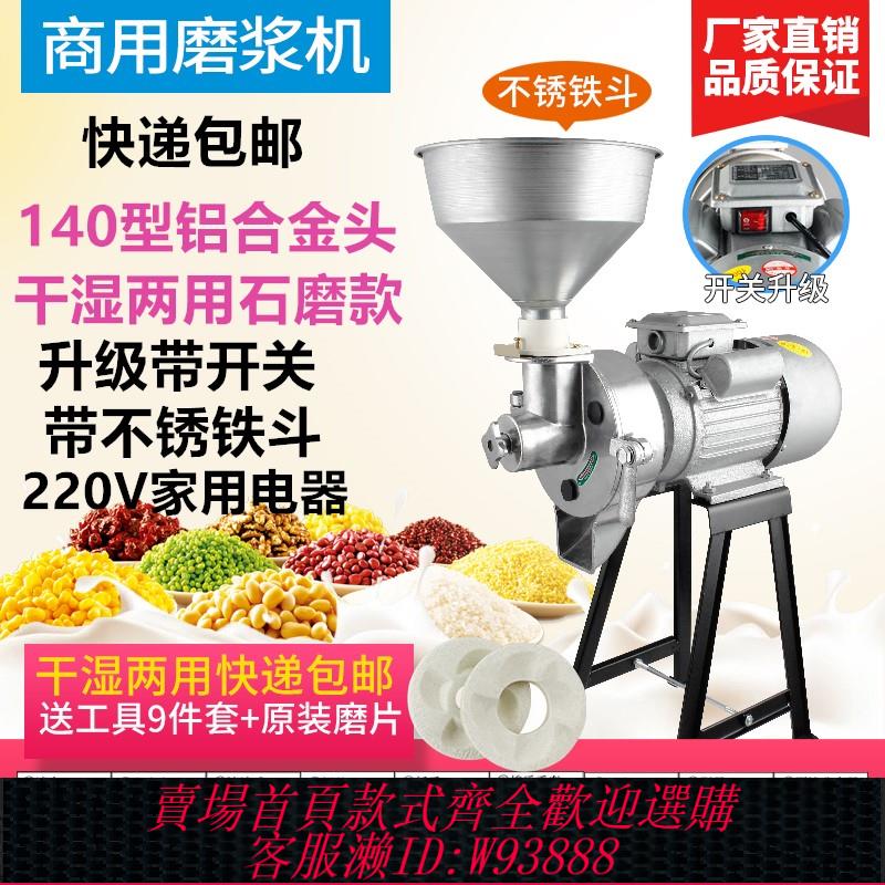 {可刷卡 打統編}磨漿機商用米漿機家用打漿豆漿機豆腐機全自動石磨腸粉機幹濕兩用