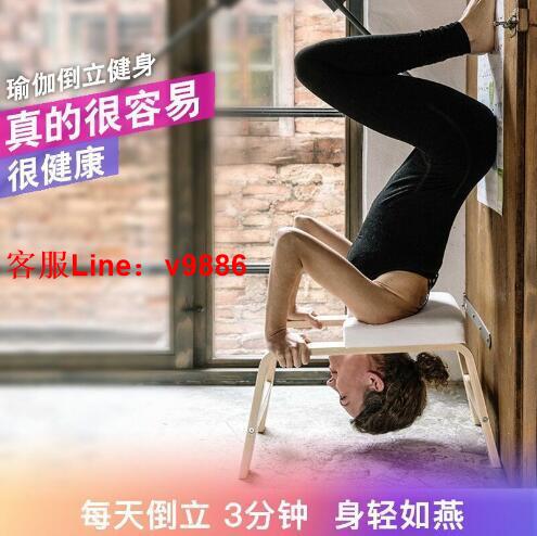 【諮詢客服應有盡有】【三件可開發票】多功能瑜伽倒立凳王鷗同款木質專業核心力量輔助椅子家用健身神器