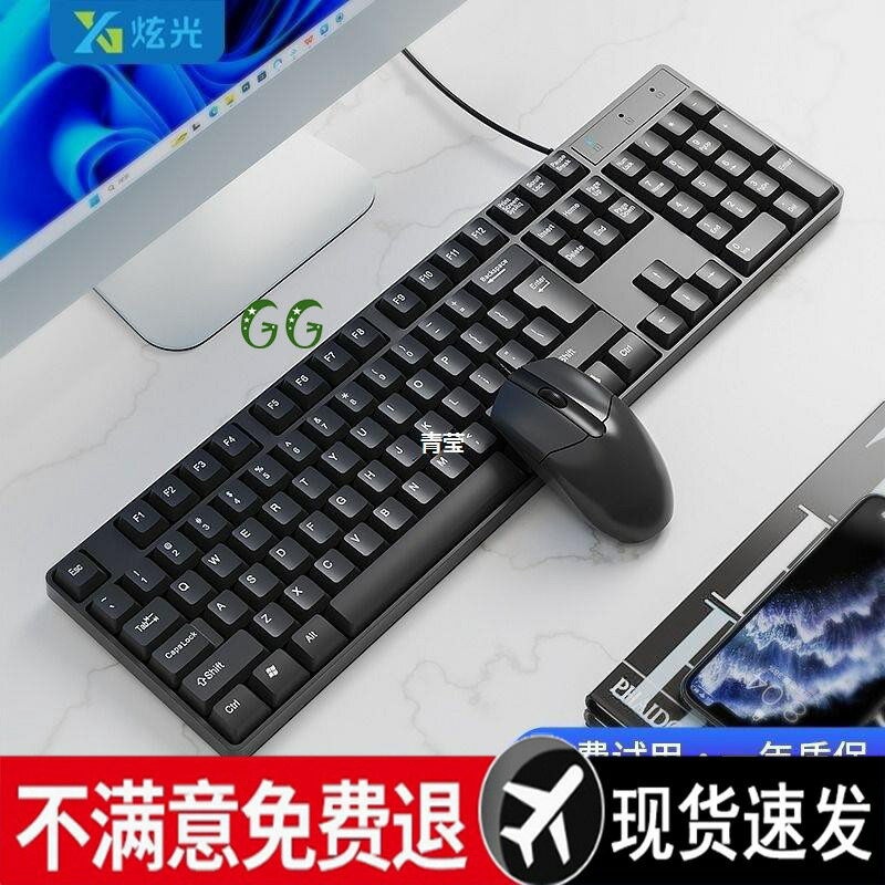 炫光鍵盤滑鼠套裝有線辦公電腦筆電外接遊戲通用靜音打字無線青