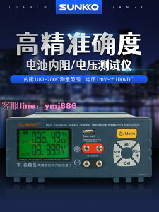 SUNKKO T685鋰電池組高精密度內阻測試儀18650電壓自動檢測分析儀