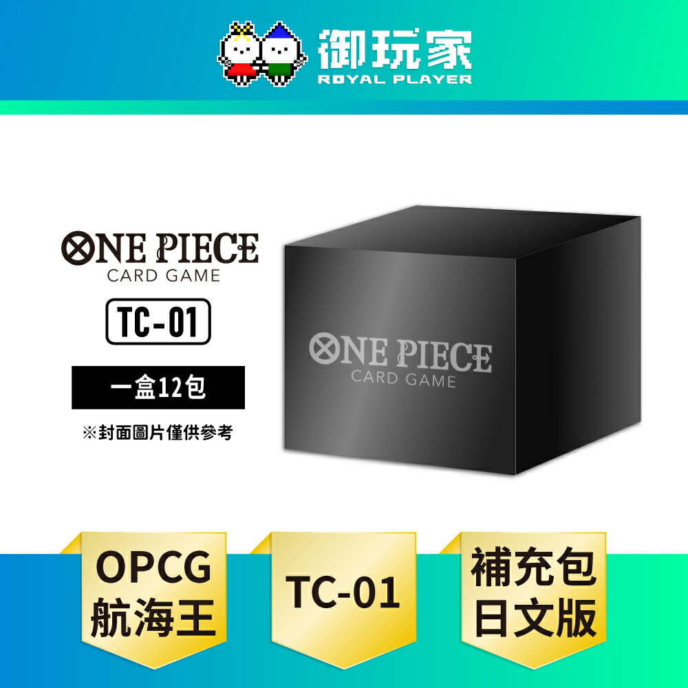 【御玩家】[預購11/21發售] OPTCG 航海王卡牌 海賊王 ONE PIECE 寶藏箱 Vol.1【TC-01】JP 日文版