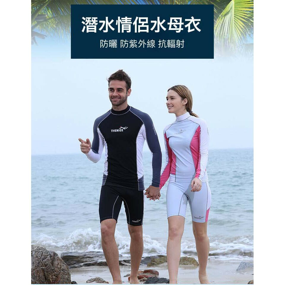 【THENICE】 防紫外線分體浮潛服_長袖短褲_防曬衣 衝浪衣 潛水服 水母衣