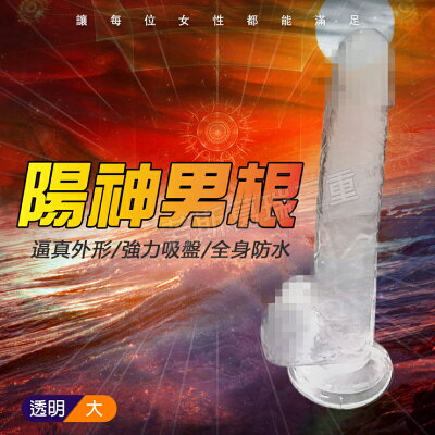 昂首男根-大(透) 擬真 逼真 老二 陽具 按摩棒
