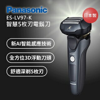 【折300】『Panasonic 國際牌』日本製 頂級5枚刃電動刮鬍刀 ES-LV97-K