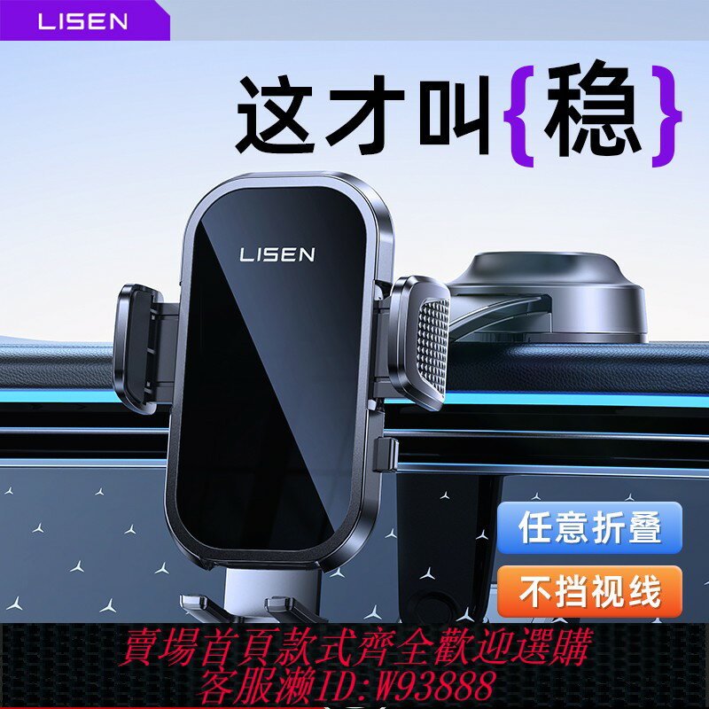 {臺灣公司貨 可打統編}李森車載手機支架汽車導航專用2025新款吸盤車用萬能固定車內支撐