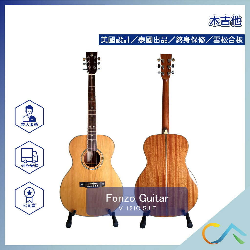 美國設計 FONZO 泰國出品 SJ桶 雪松合板 桃花心木 附袋 木吉他 V-121C SJ F