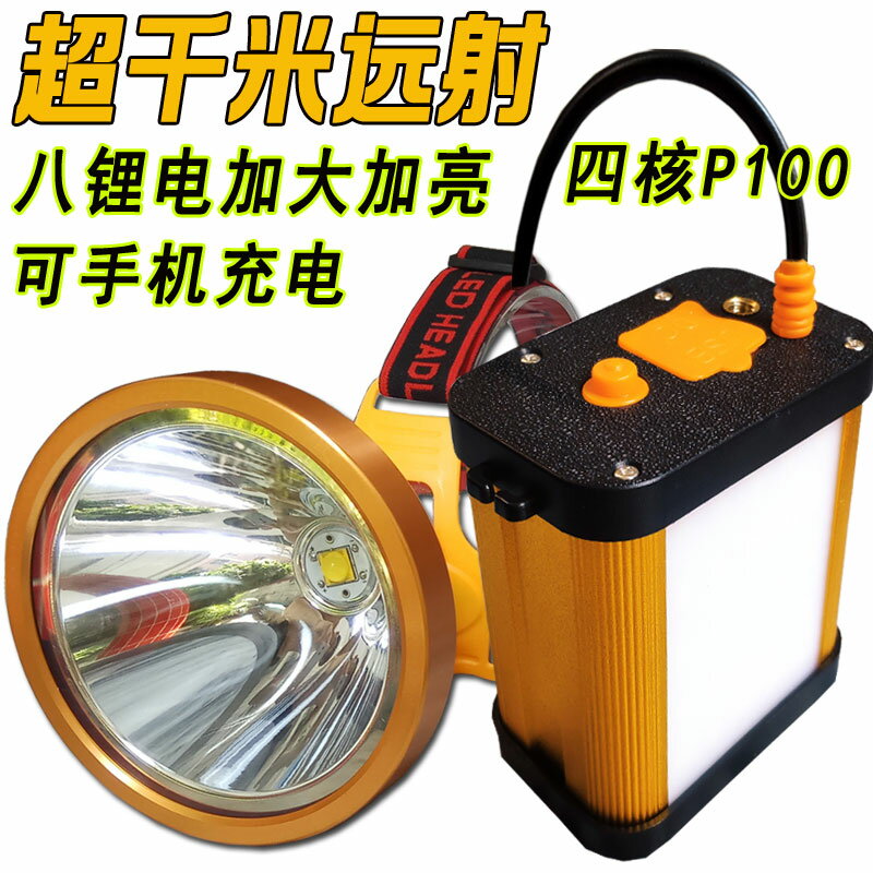 分體頭燈強光超亮聚光充電鋰電遠射頭戴式led釣魚白光手電筒礦燈