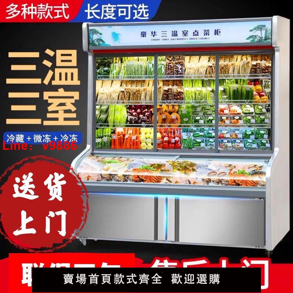 【台灣公司 超低價】點菜柜三溫展示柜蔬菜水果保鮮柜飲料柜麻辣燙冷藏冷凍柜商用冰柜