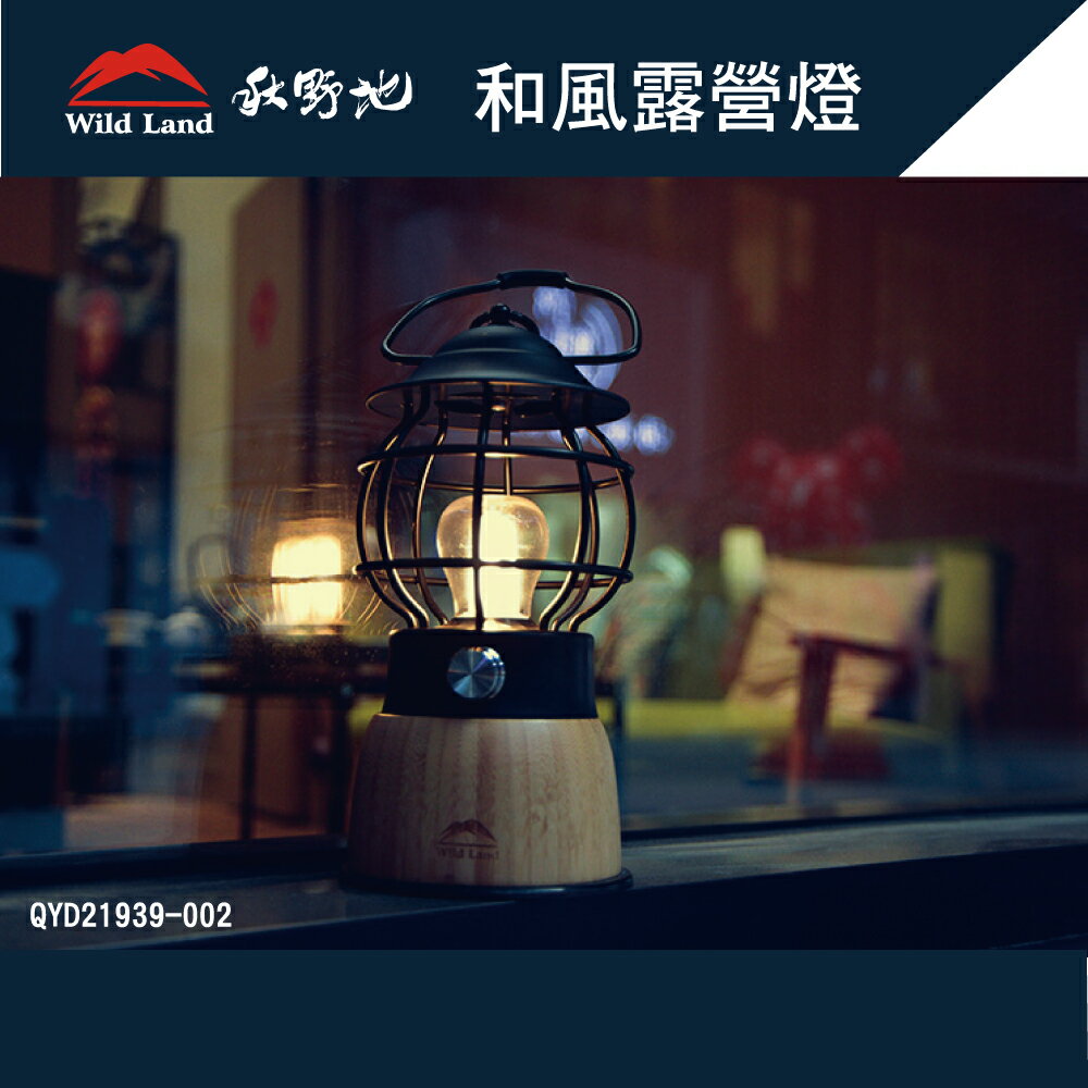 【MRK】秋野地 和風 戶外休閒露營燈 露營燈 燭燈 瓦斯燈 復古燈 LED充電式 鋰電 QYD21924 1