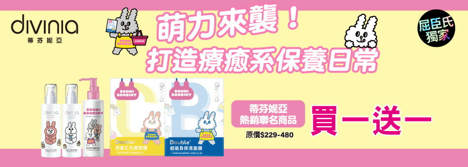 屈臣氏Watsons - 限時優惠好康折扣