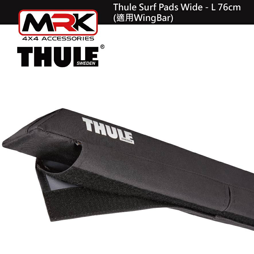 【MRK】 Thule 846 Thule Surf Pads Wide L 76cm(適用WingBar) MyRack 車架專家