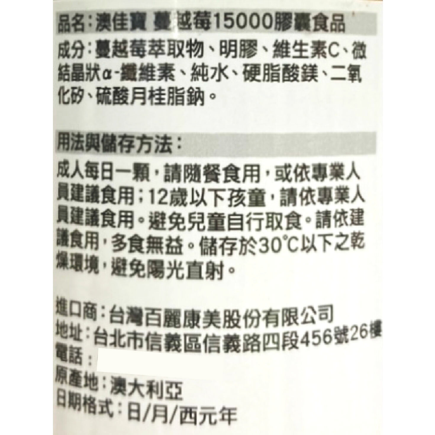 BLACKMORES澳佳寶蔓越莓15000 60顆/瓶 2