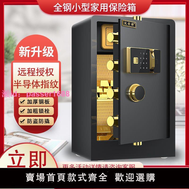 全鋼保險櫃60cm家用入墻指紋70保險箱迷你小型電子密碼防火保管箱