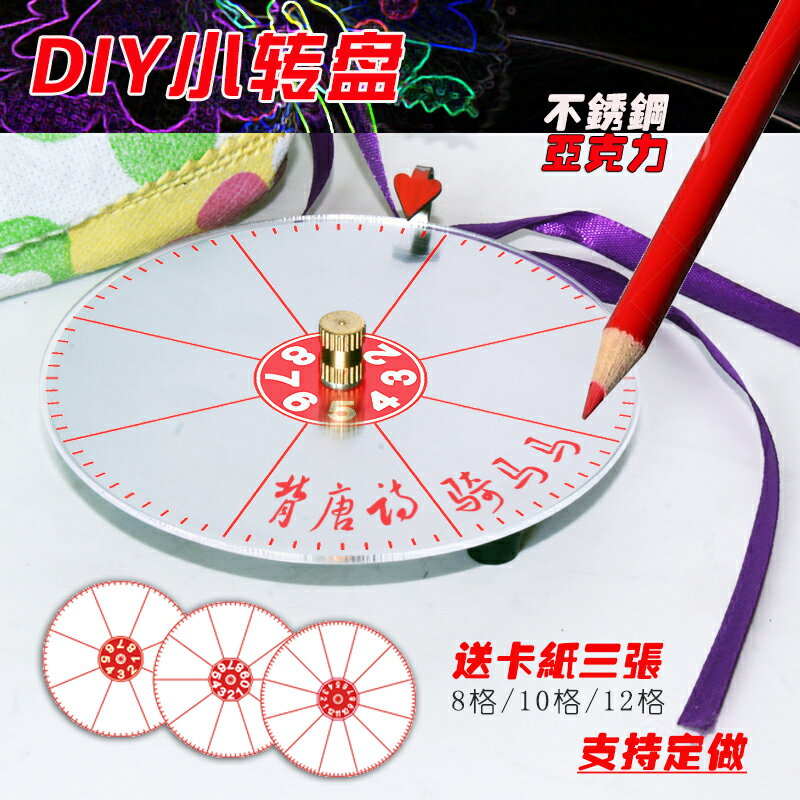 【臺灣公司 可開發票】數字轉盤DIY親子互動遊戲玩具家用抽獎娛樂道具幸運搖號學習轉盤
