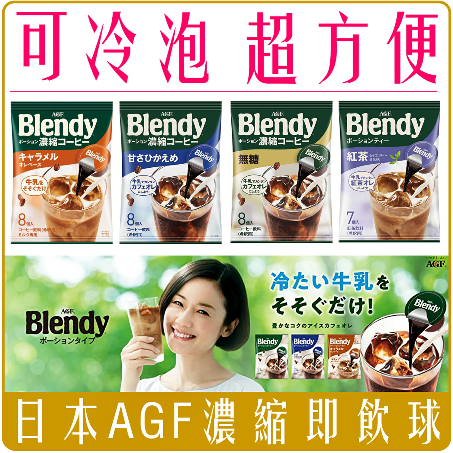 《 Chara 微百貨 》 日本 AGF Blendy 咖啡球 濃縮液 濃縮咖啡 膠囊球 咖啡 即飲球 紅茶