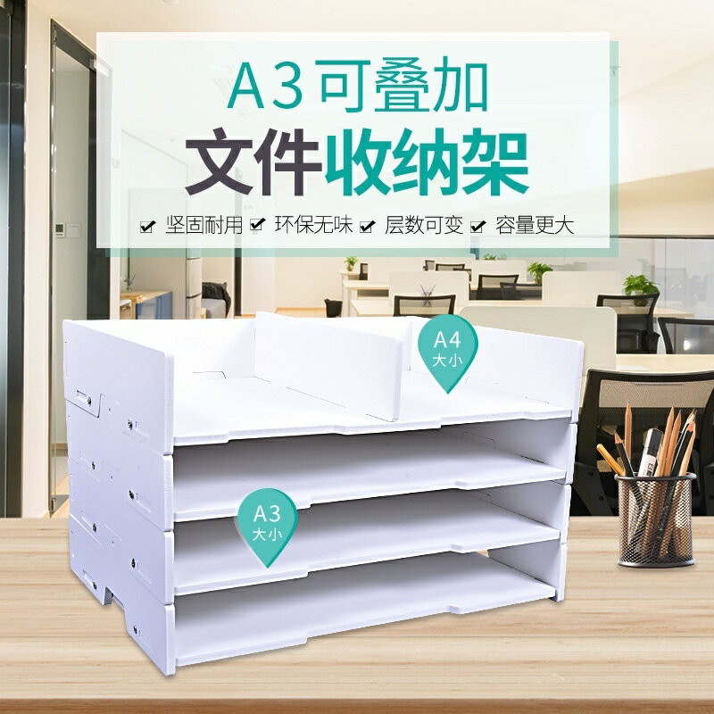 辦公室收納架 收納盒 檔案架✨辦公檔案收納多層可自由疊加組合大容量桌面a3檔案架資料架置物架