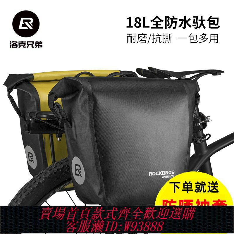 {臺灣公司貨 可打統編}洛克兄弟自行車包全防水馱包後貨架包長途防雨戶外拎背袋騎行裝備