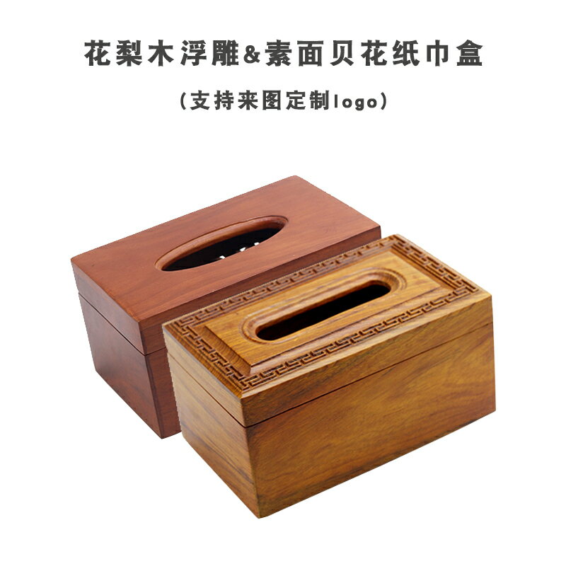 越南花梨木紙巾盒實木紙巾盒鏤空雕花抽紙盒客餐廳中式簡約餐紙盒