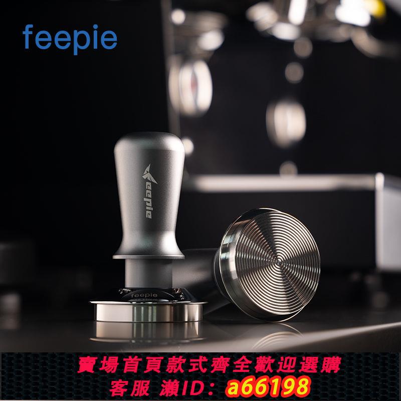 【臺灣公司 可開發票】feepie啡派3.0恆壓定力壓粉錘意式咖啡機30磅恆力平衡咖啡壓粉器
