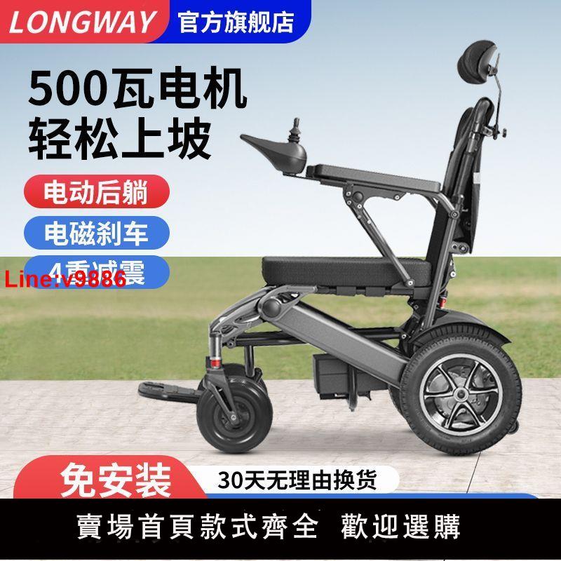【臺灣公司 超低價】【品牌好評1.9萬+條】LONGWAY電動輪椅老人全自動折疊電動後躺高檔輪椅豪華代步車加寬