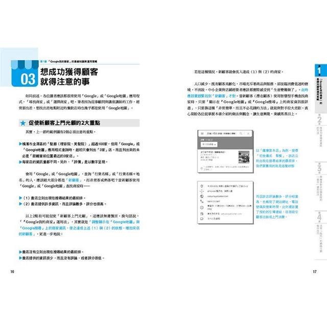 店家必學！活用「Google我的商家」讓能見度跟營收提升的54招集客密技 9