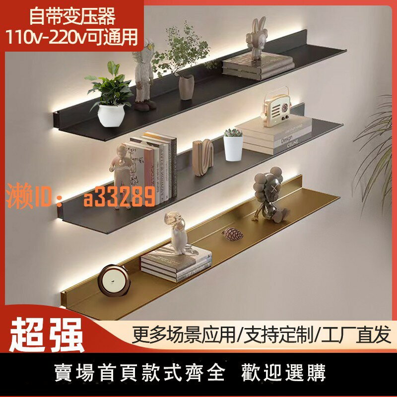 【可開發票】鋁合金置物架LED發光金屬層板帶燈墻上擱板一字展示隔板書架酒架