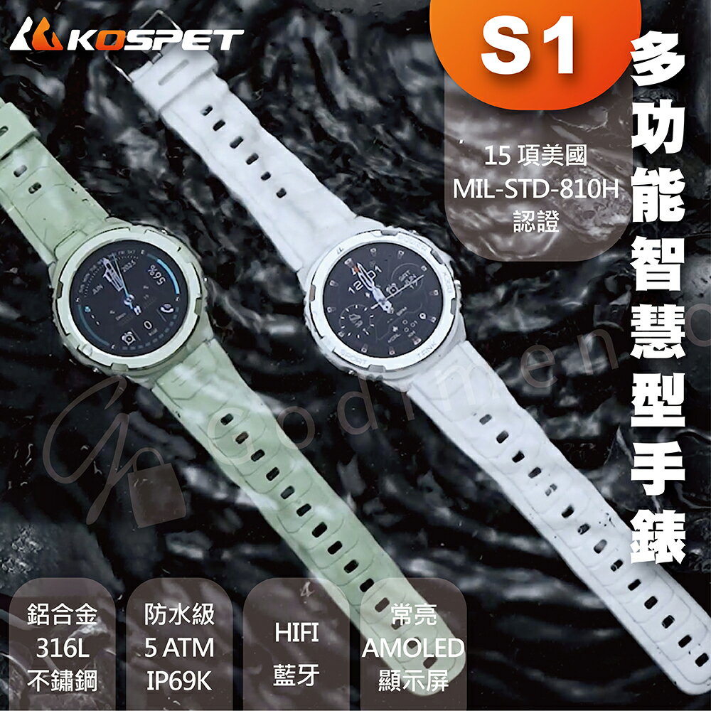 美國 KOSPET TANK S1大錶徑防水智慧手錶 軍規運動手錶 水上運動手錶【APP下單最高22%點數回饋】