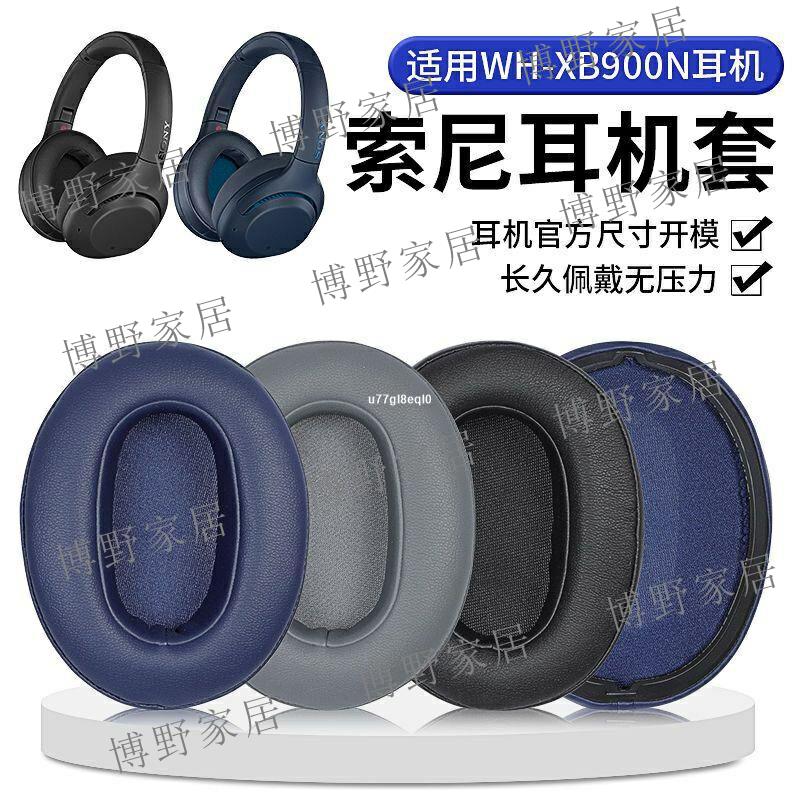 【博野家居】適用于Sony索尼WH-XB900N耳機套CH710N頭戴式耳罩海綿套耳機皮套