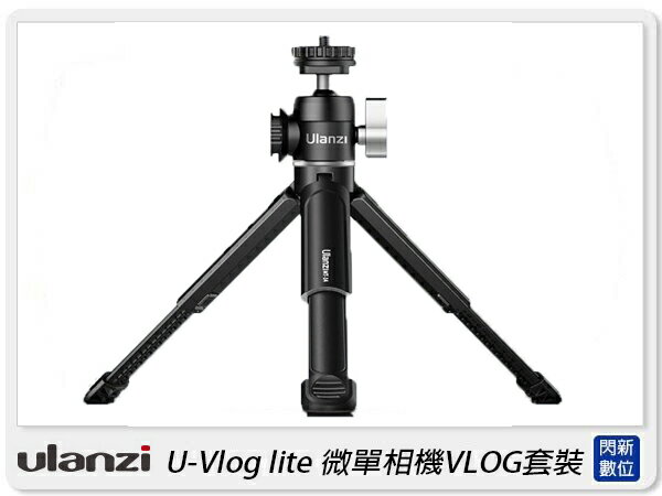 Ulanzi U-Vlog lite 微單相機Vlog套裝 三腳架 適 Gopro/Insta360(公司貨)【APP下單4%點數回饋】