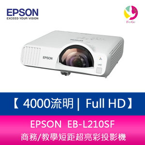 分期0利率 EPSON EB-L210SF 4000流明 Full HD 1080P 商務/教學短距超亮彩投影機 上網登錄三年保固【APP下單最高22%點數回饋】