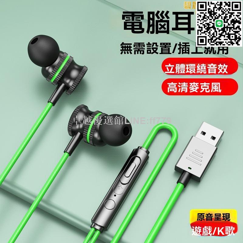 【卓越優選館】電腦耳機 帶麥耳機 耳塞式耳機 二合一耳機 usb介面耳機 入耳式耳機 臺式筆記本耳機 有線耳機 電競專用耳機