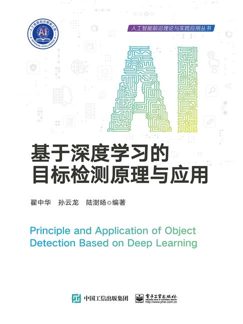 【電子書】基于深度学习的目标检测原理与应用