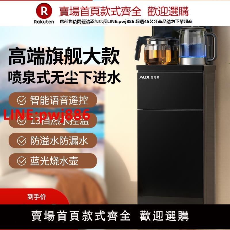 【臺灣公司 優質服務】奧克斯冷熱多功能全自動桶裝水茶吧機立式智慧飲水機家用下置水桶
