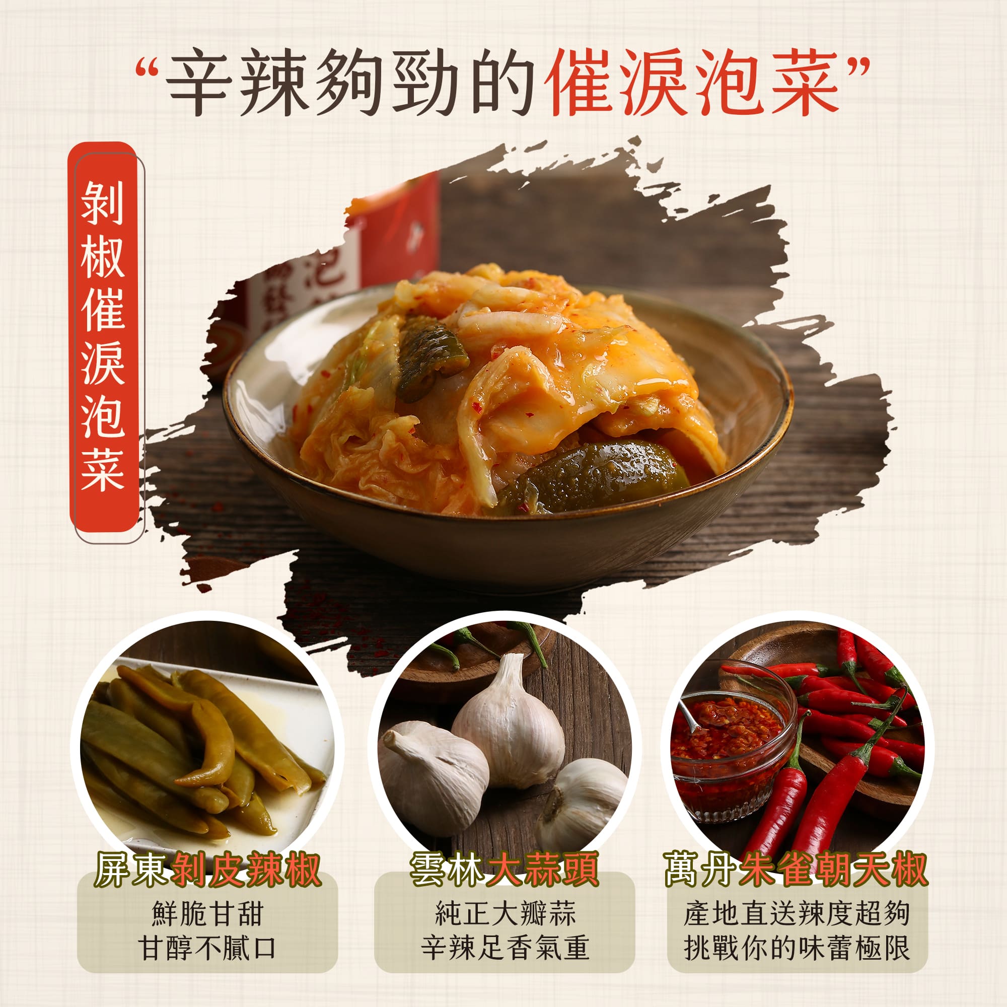 【蠟筆小新ｘ協發行泡菜】剝椒催淚泡菜(420g/瓶) 6