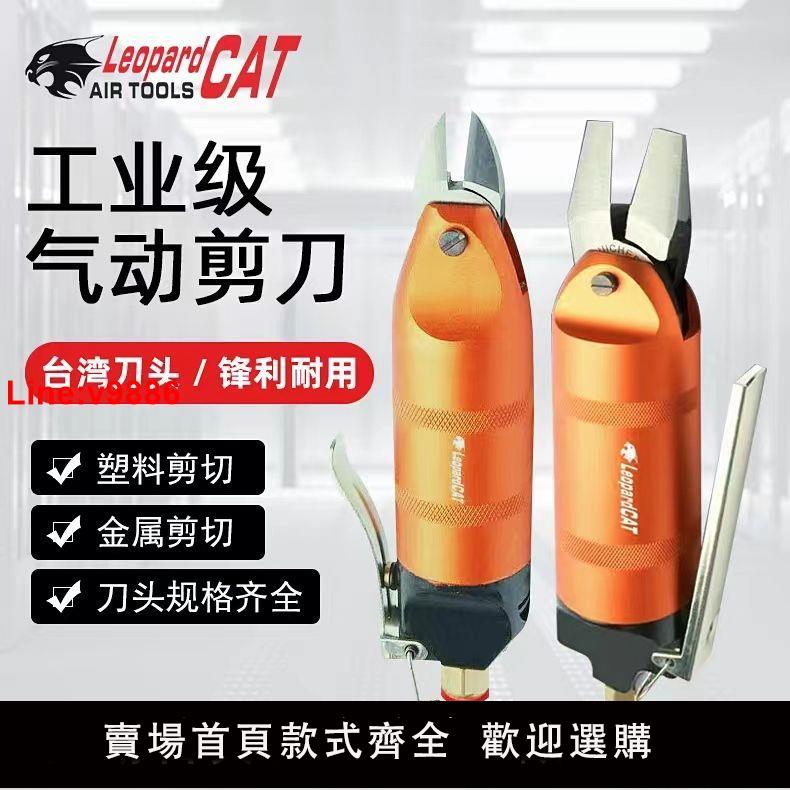 【臺灣公司 超低價】臺灣氣動剪刀頭塑膠注塑水口金屬線電子腳鐵絲氣動剪子氣動剪鉗頭