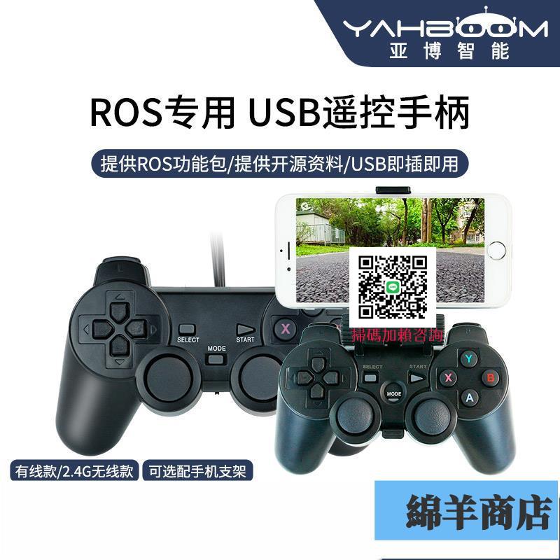 亞博智能 ROS機器人USB無線手柄 2.4G遙控器小車PS2樹莓派JETSON